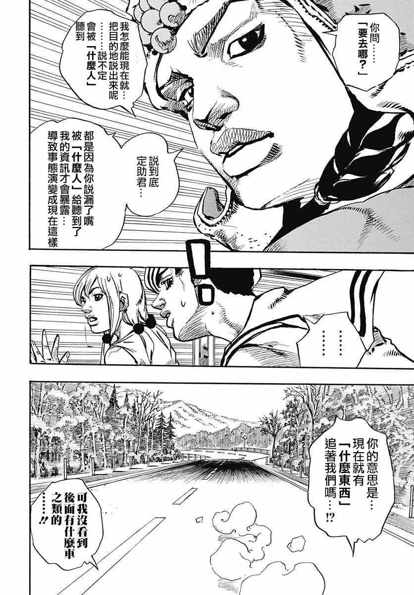 《STEEL BALL RUN》漫画最新章节第65话免费下拉式在线观看章节第【7】张图片