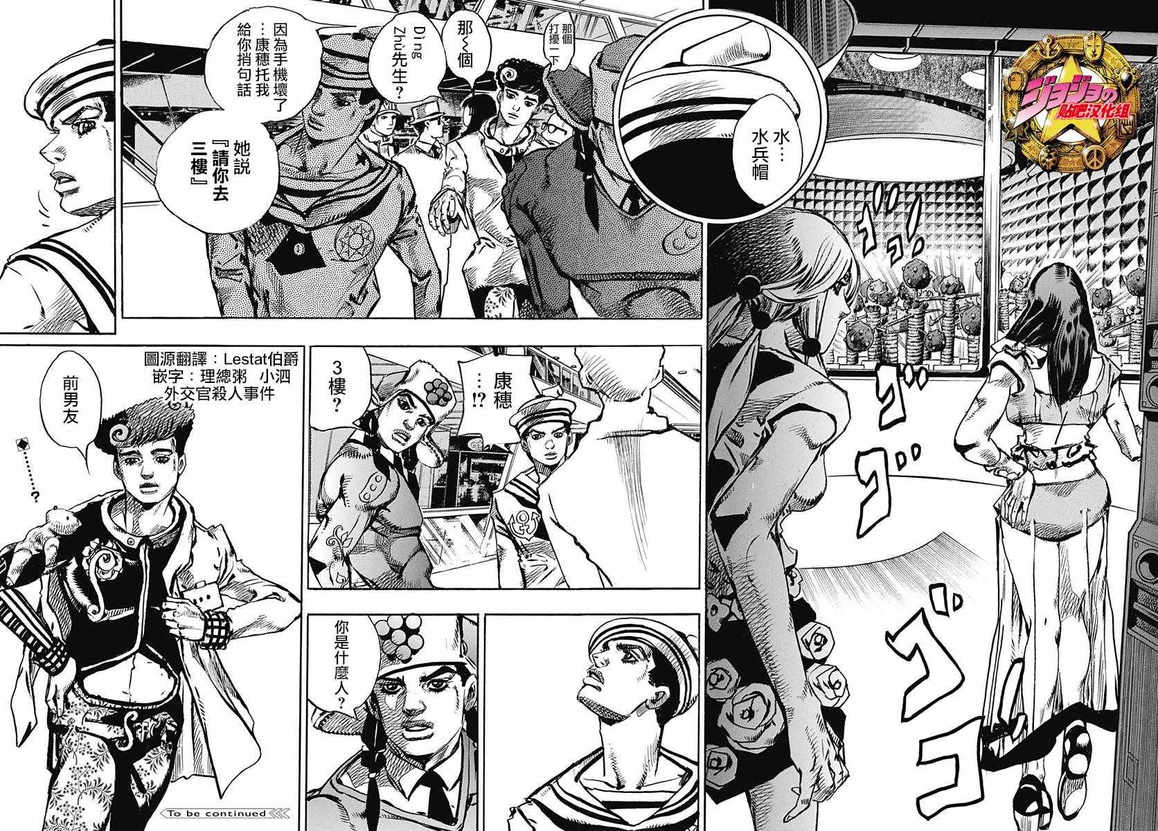 《STEEL BALL RUN》漫画最新章节第81话免费下拉式在线观看章节第【38】张图片