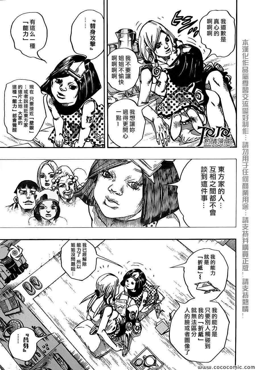 《STEEL BALL RUN》漫画最新章节第26话免费下拉式在线观看章节第【8】张图片