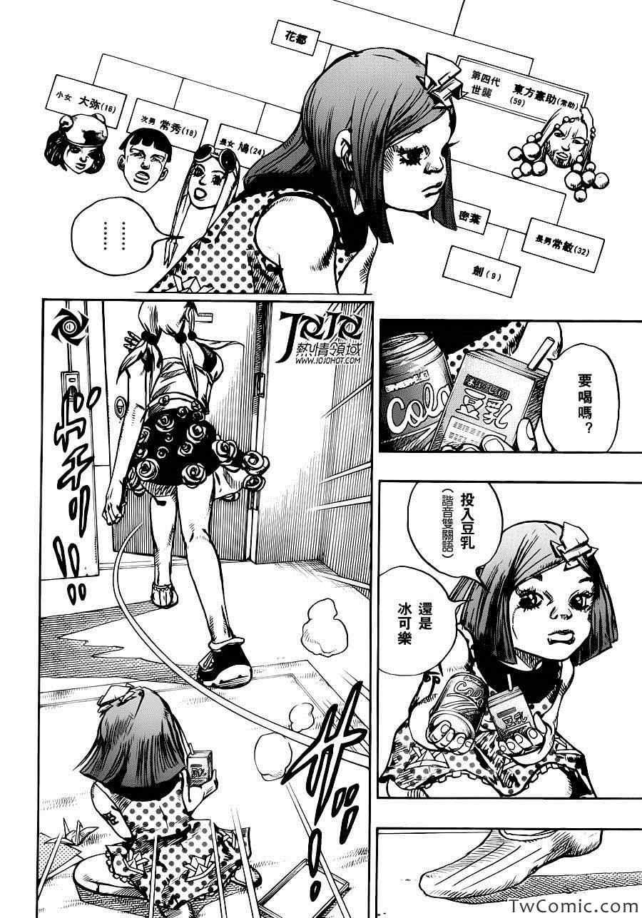 《STEEL BALL RUN》漫画最新章节第23话免费下拉式在线观看章节第【9】张图片