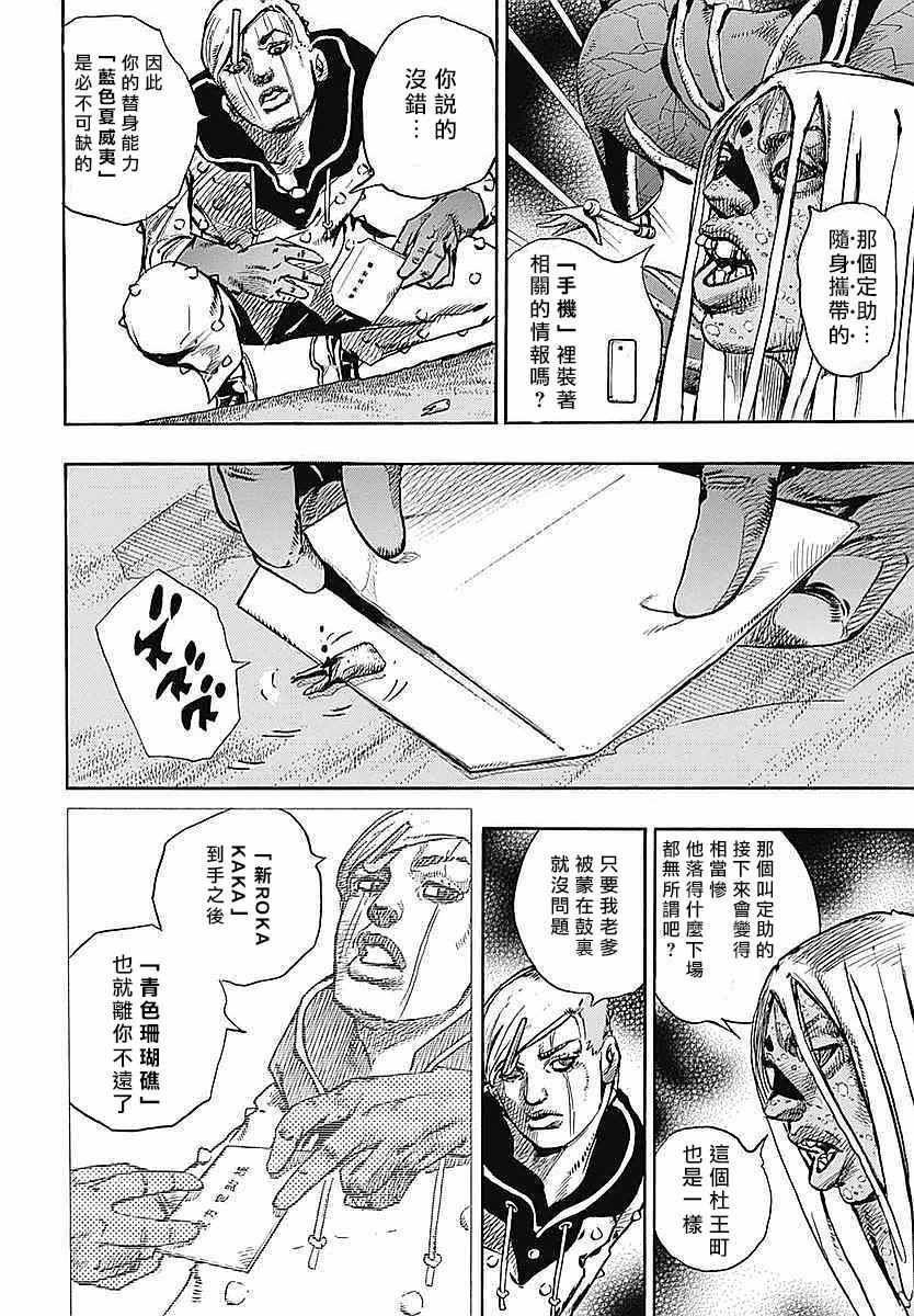 《STEEL BALL RUN》漫画最新章节第61话免费下拉式在线观看章节第【5】张图片