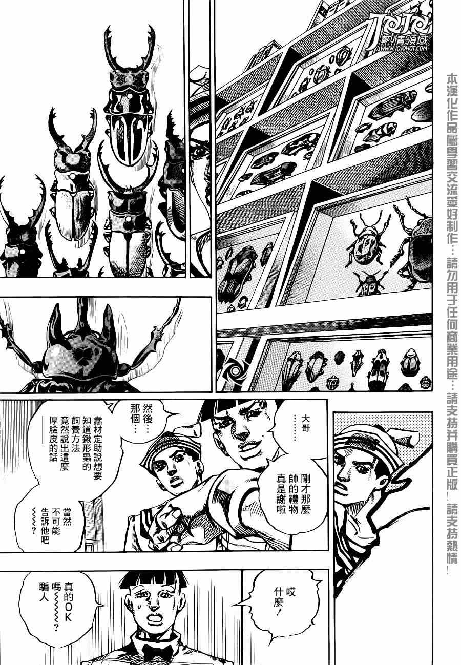 《STEEL BALL RUN》漫画最新章节第34话免费下拉式在线观看章节第【8】张图片