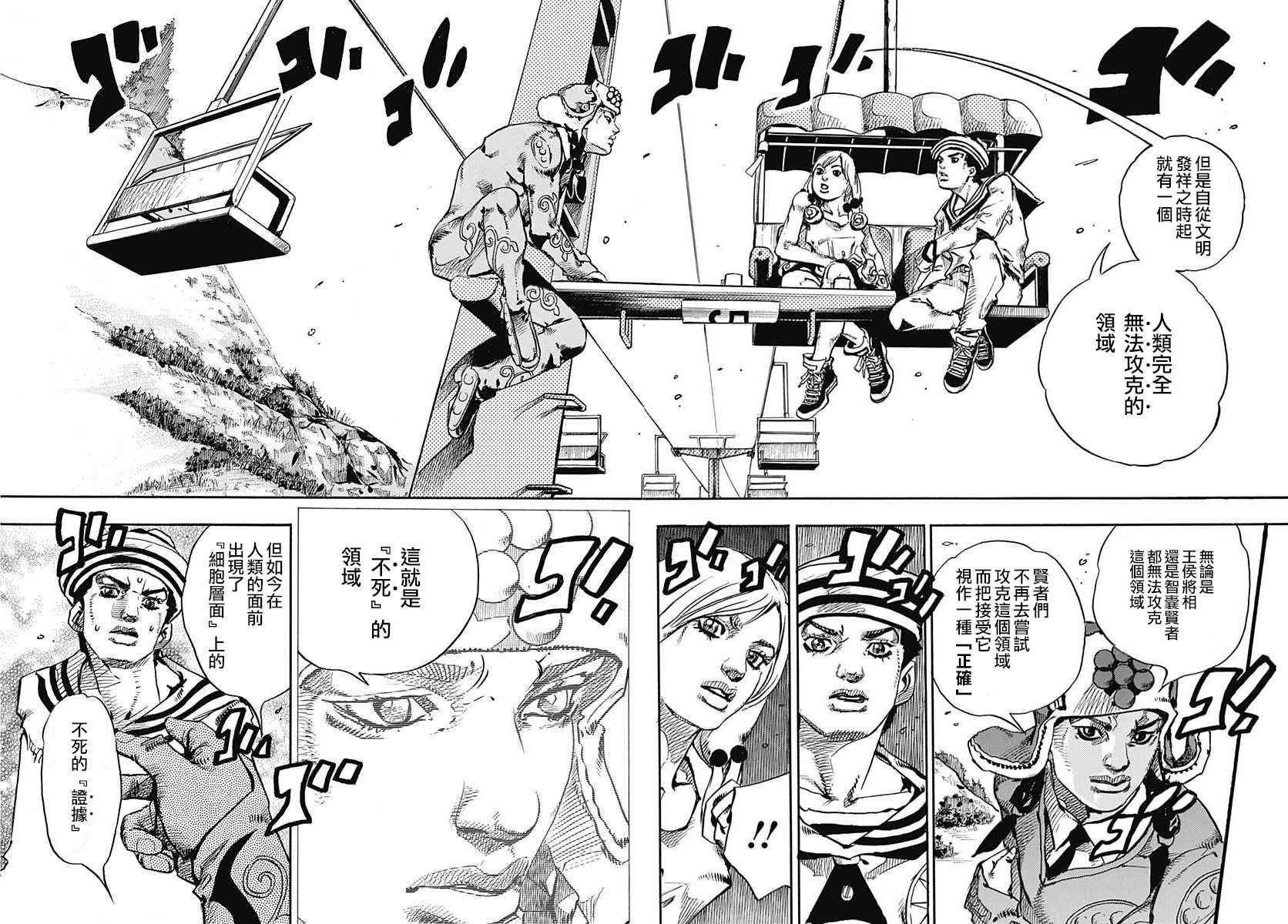 《STEEL BALL RUN》漫画最新章节第66话免费下拉式在线观看章节第【10】张图片