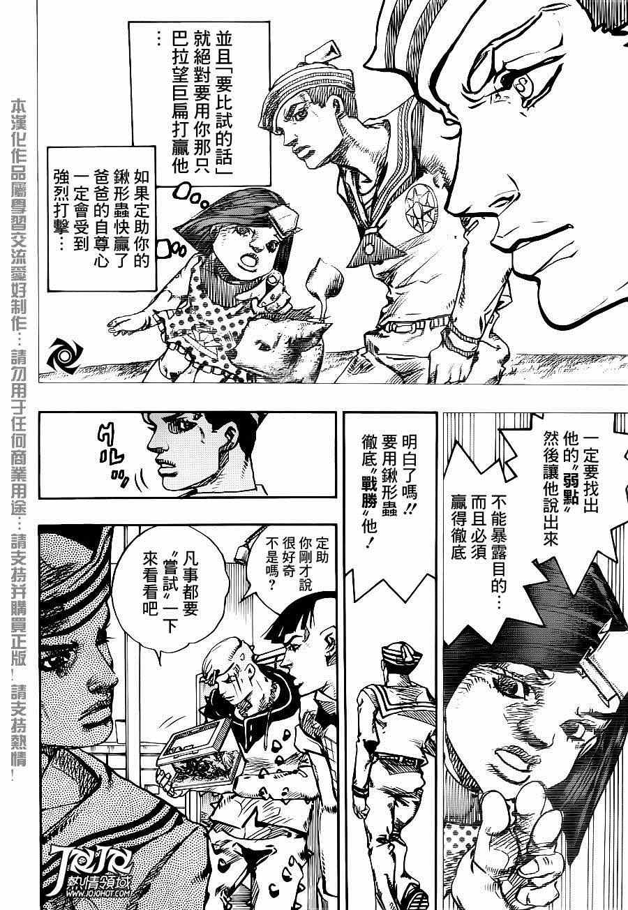 《STEEL BALL RUN》漫画最新章节第34话免费下拉式在线观看章节第【31】张图片