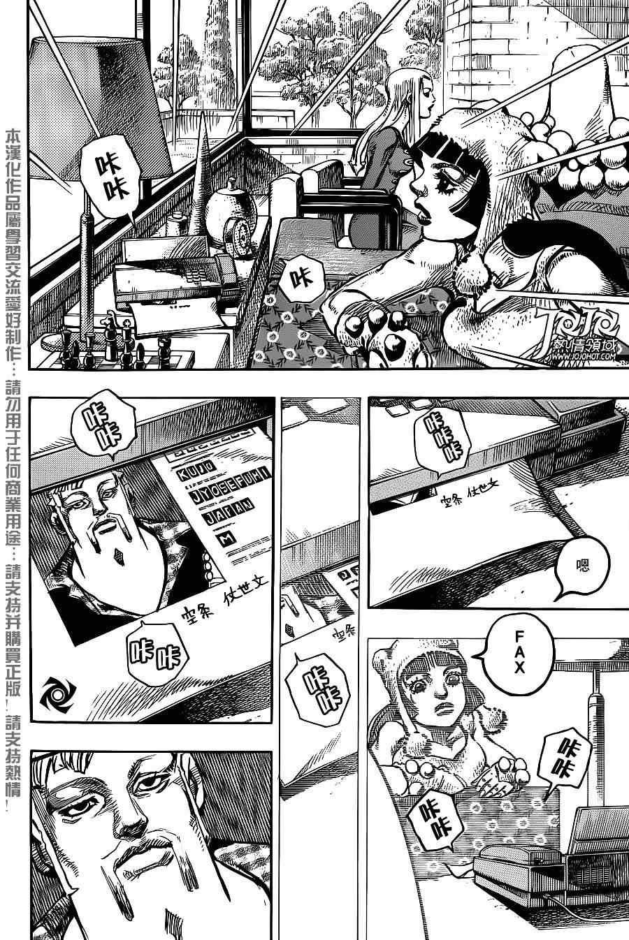 《STEEL BALL RUN》漫画最新章节第48话免费下拉式在线观看章节第【26】张图片