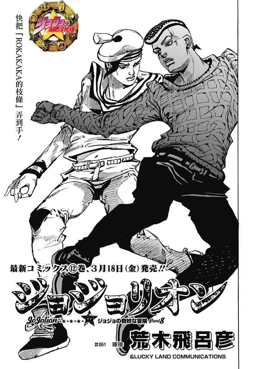 《STEEL BALL RUN》漫画最新章节第51话免费下拉式在线观看章节第【1】张图片