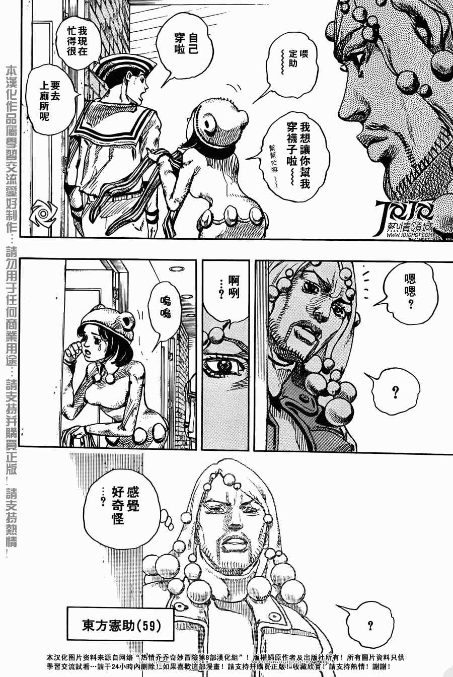 《STEEL BALL RUN》漫画最新章节第11话免费下拉式在线观看章节第【8】张图片