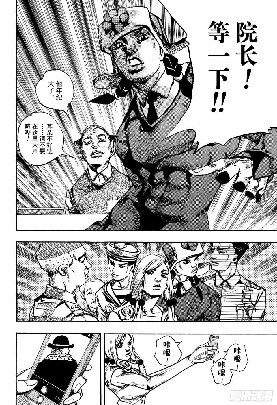 《STEEL BALL RUN》漫画最新章节第84话免费下拉式在线观看章节第【12】张图片