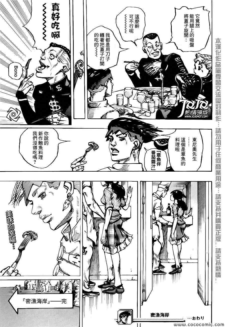 《STEEL BALL RUN》漫画最新章节奇妙冒险第08部 番外免费下拉式在线观看章节第【46】张图片