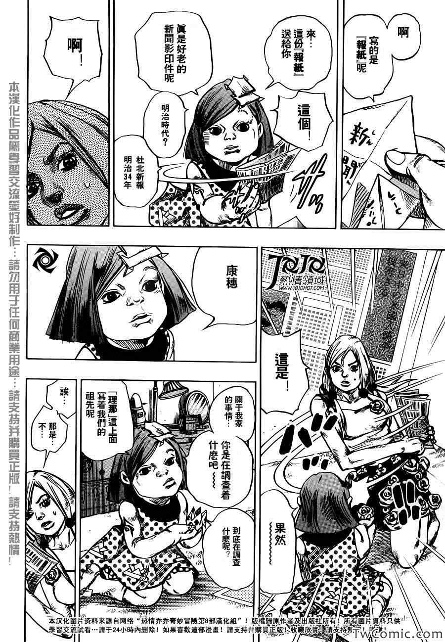 《STEEL BALL RUN》漫画最新章节第23话免费下拉式在线观看章节第【16】张图片