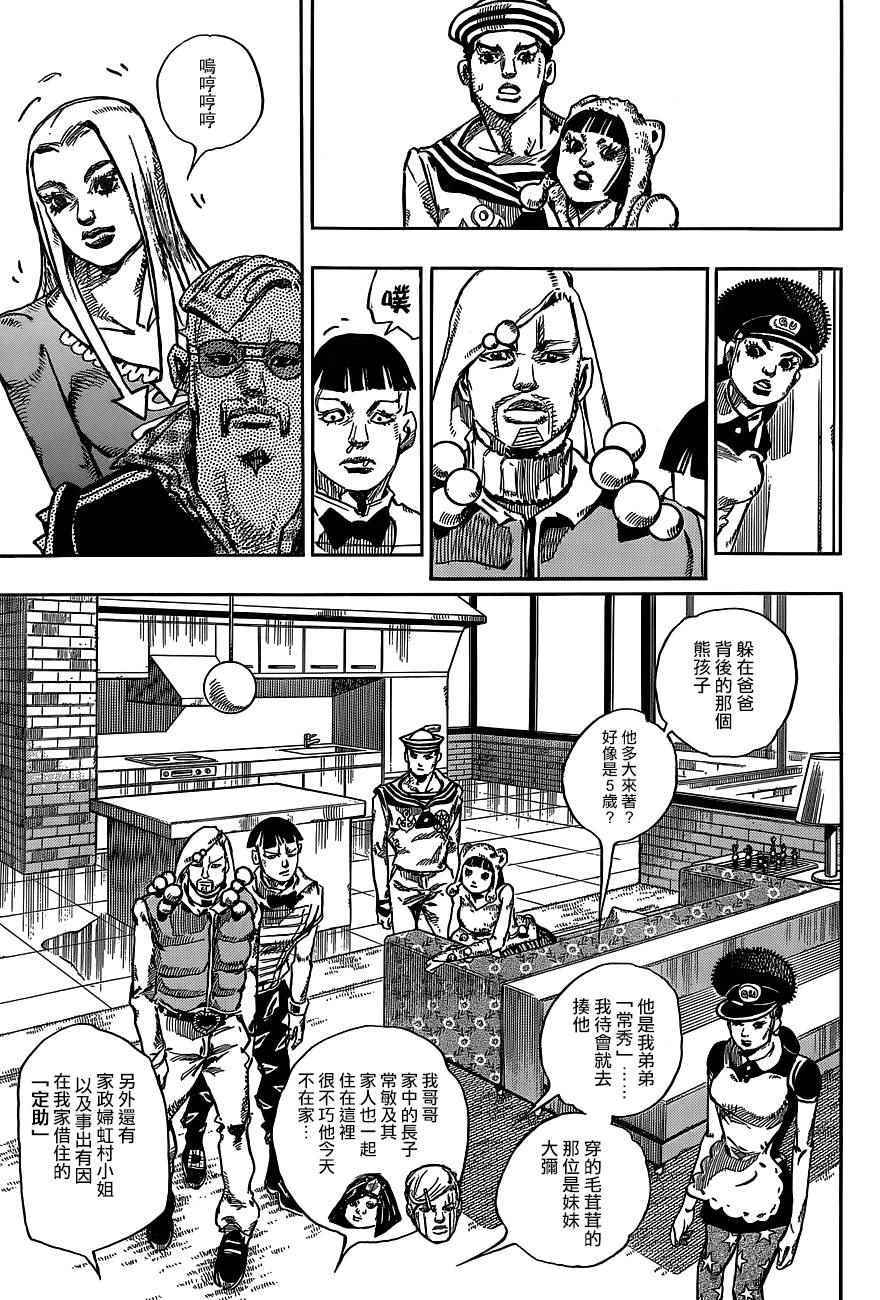 《STEEL BALL RUN》漫画最新章节第47话免费下拉式在线观看章节第【14】张图片