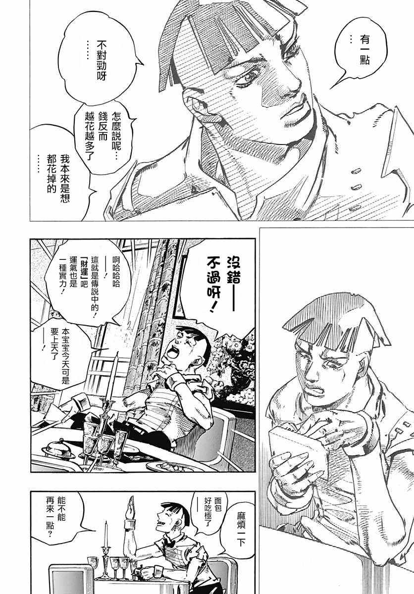 《STEEL BALL RUN》漫画最新章节第56话免费下拉式在线观看章节第【24】张图片