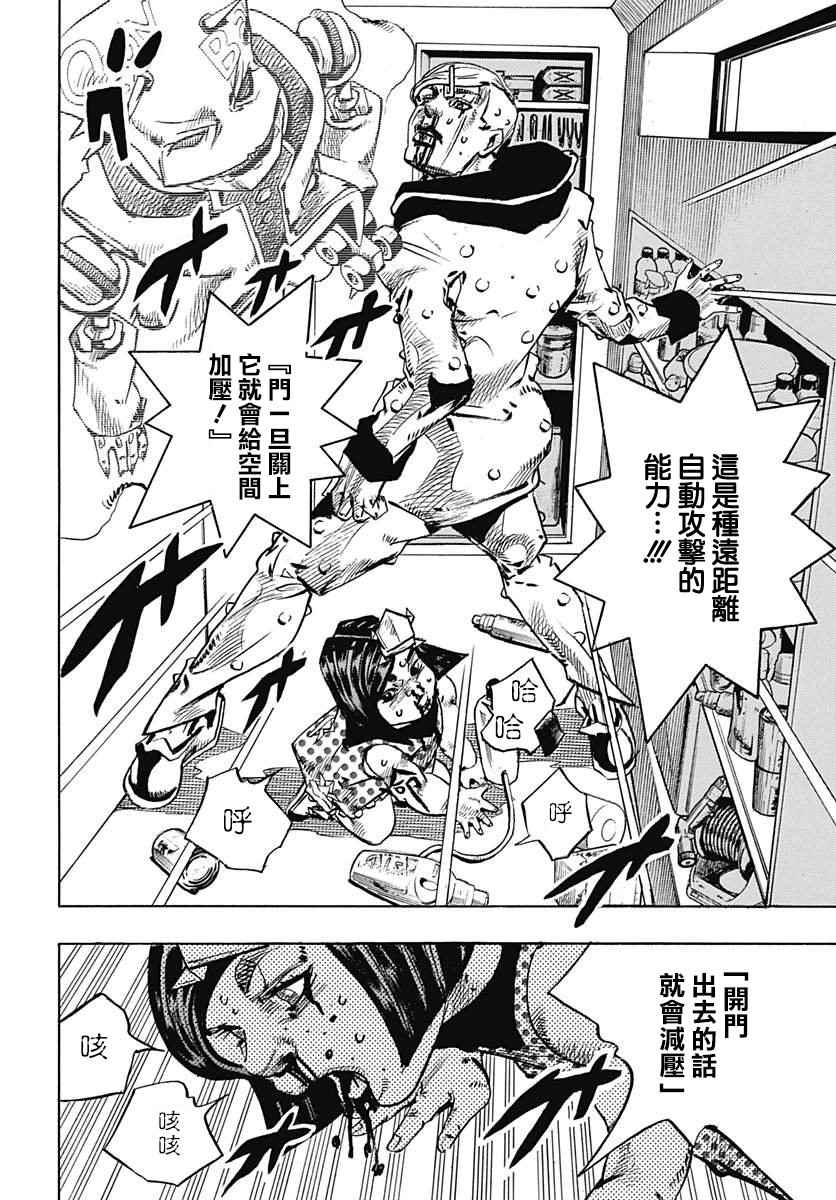 《STEEL BALL RUN》漫画最新章节第73话免费下拉式在线观看章节第【21】张图片