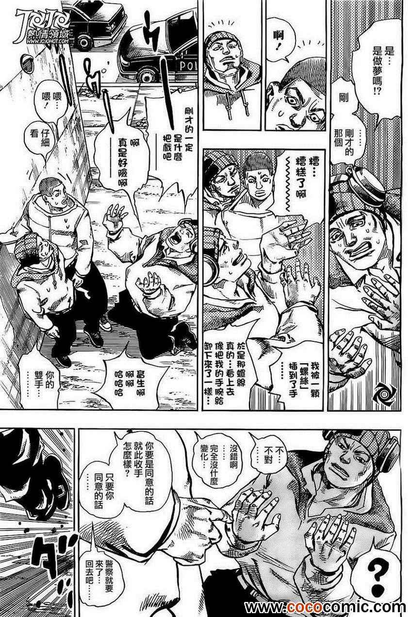 《STEEL BALL RUN》漫画最新章节第21话免费下拉式在线观看章节第【16】张图片