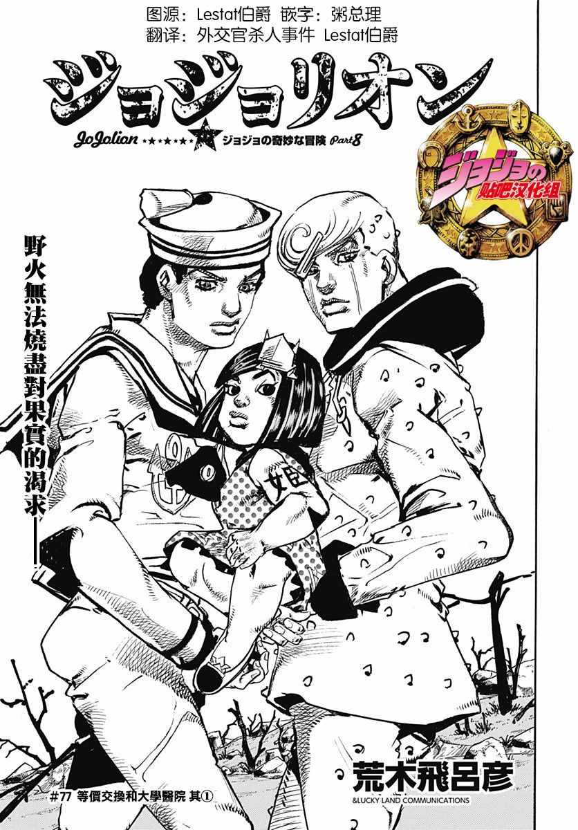 《STEEL BALL RUN》漫画最新章节第77话免费下拉式在线观看章节第【3】张图片