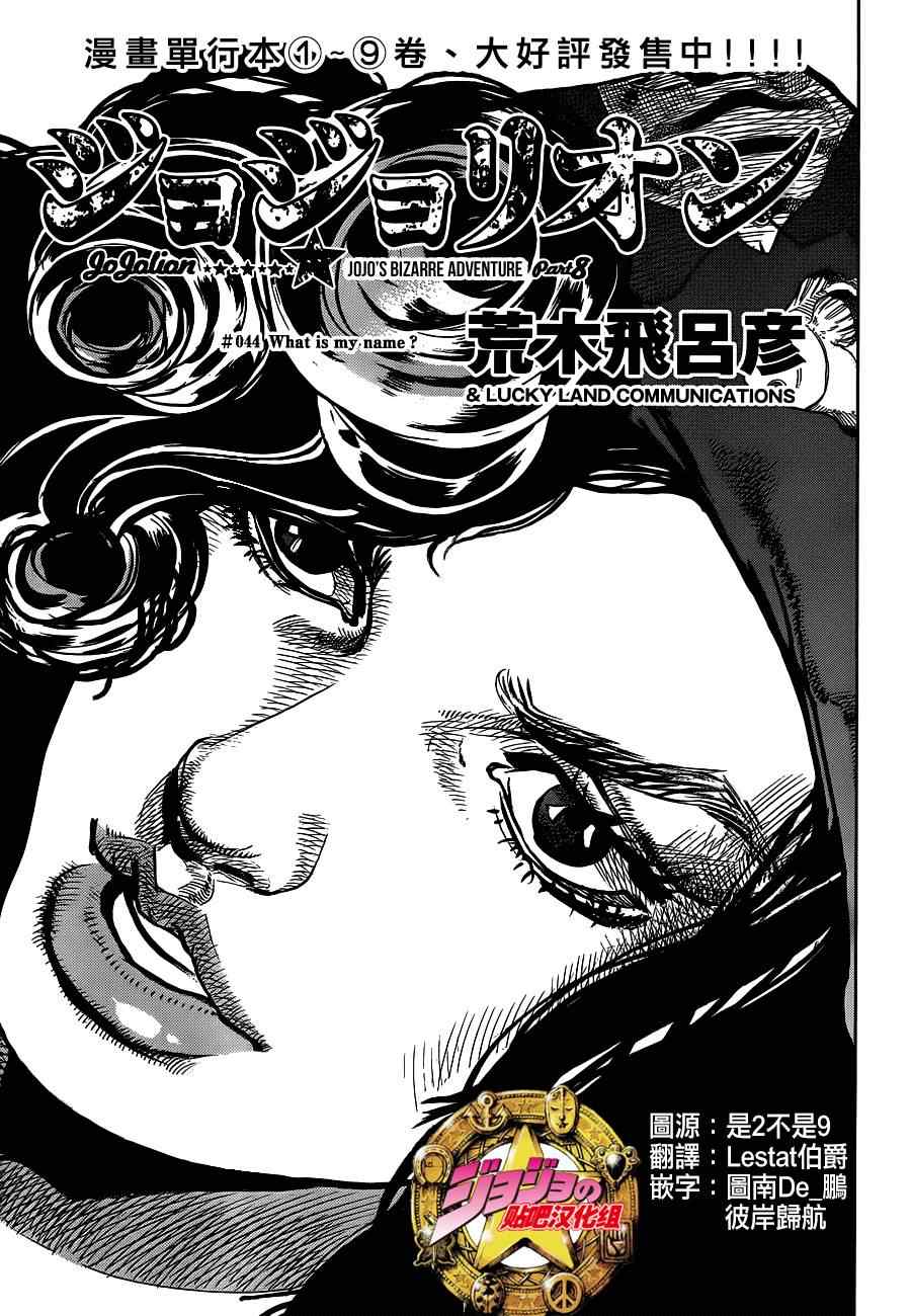 《STEEL BALL RUN》漫画最新章节第44话免费下拉式在线观看章节第【1】张图片