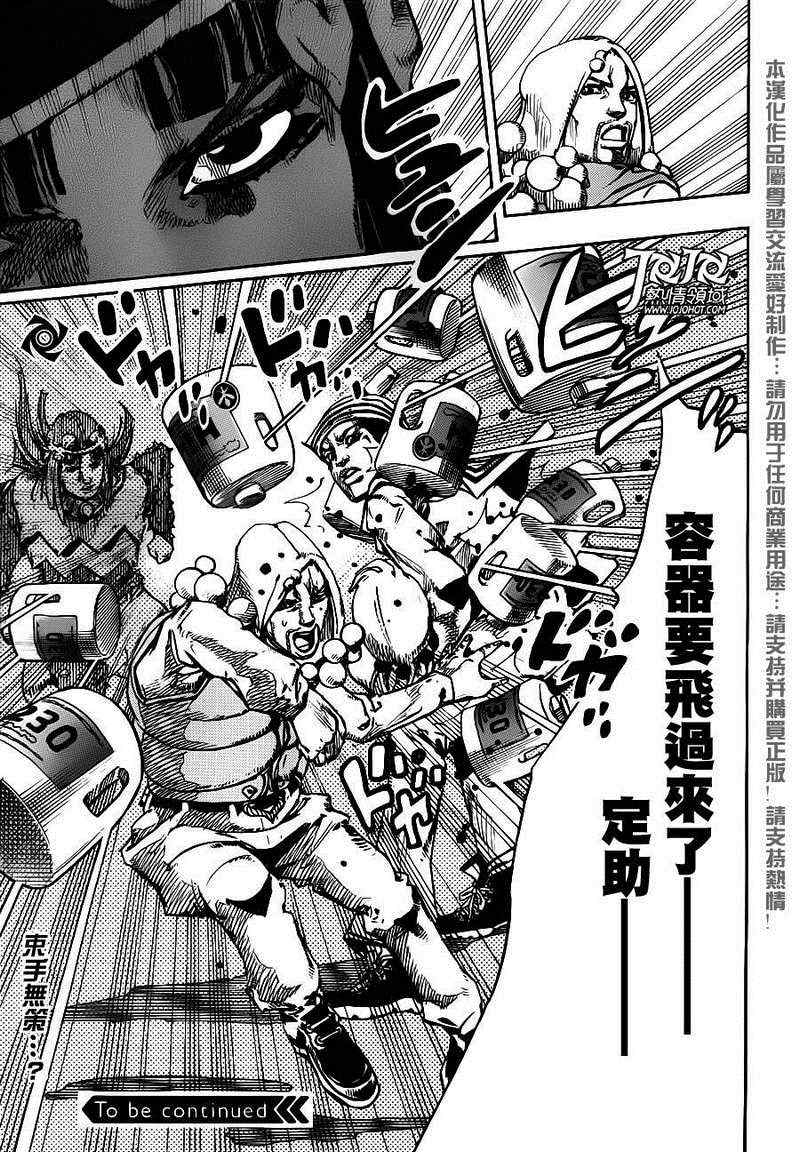 《STEEL BALL RUN》漫画最新章节第31话免费下拉式在线观看章节第【39】张图片