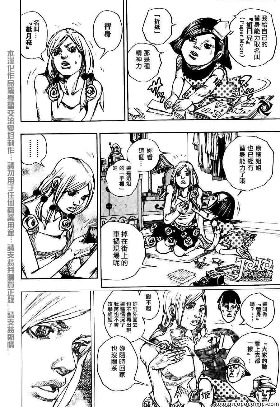 《STEEL BALL RUN》漫画最新章节第26话免费下拉式在线观看章节第【9】张图片