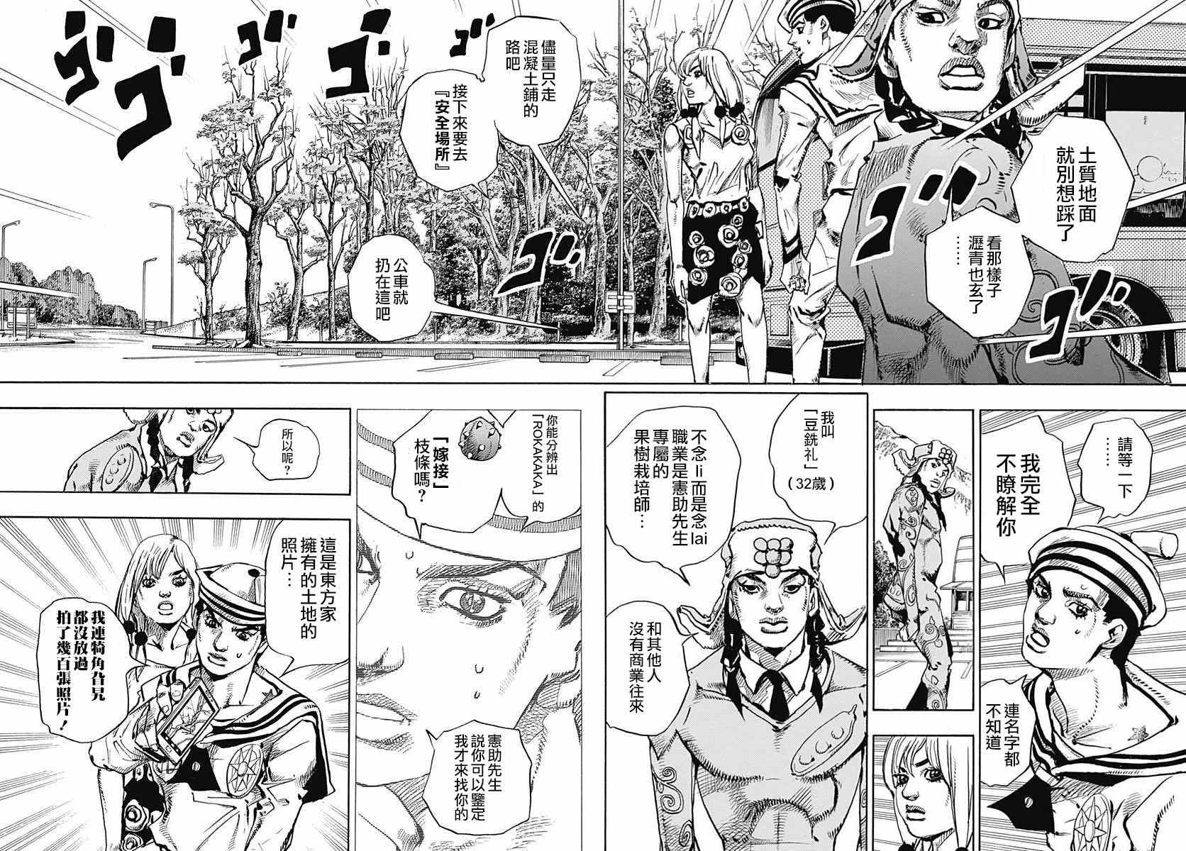 《STEEL BALL RUN》漫画最新章节第65话免费下拉式在线观看章节第【22】张图片