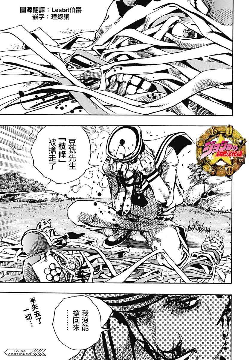 《STEEL BALL RUN》漫画最新章节第76话免费下拉式在线观看章节第【38】张图片