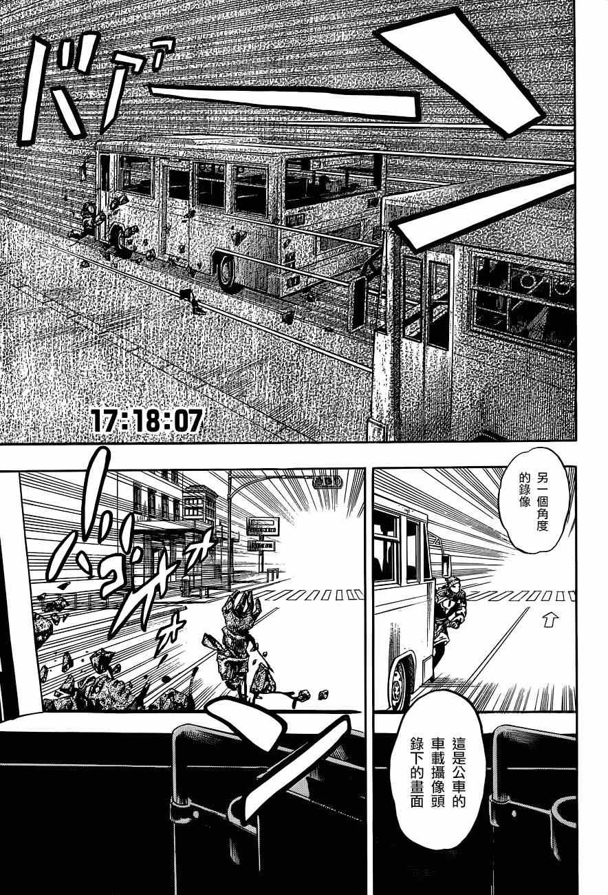 《STEEL BALL RUN》漫画最新章节第43话免费下拉式在线观看章节第【3】张图片