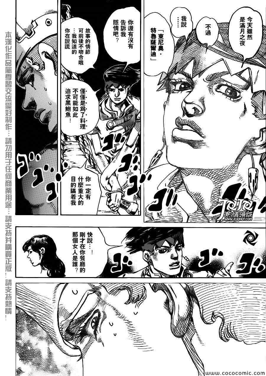 《STEEL BALL RUN》漫画最新章节奇妙冒险第08部 番外免费下拉式在线观看章节第【16】张图片