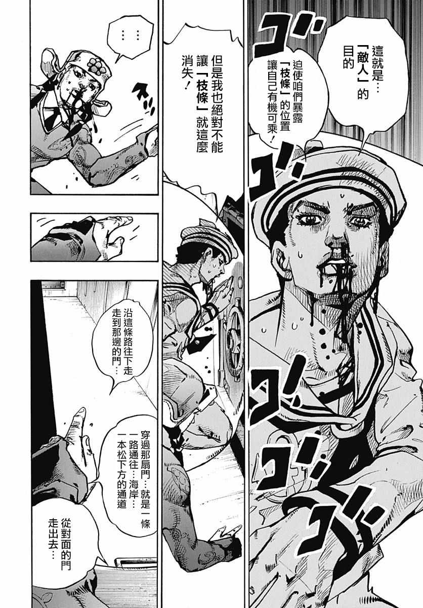 《STEEL BALL RUN》漫画最新章节第74话免费下拉式在线观看章节第【26】张图片