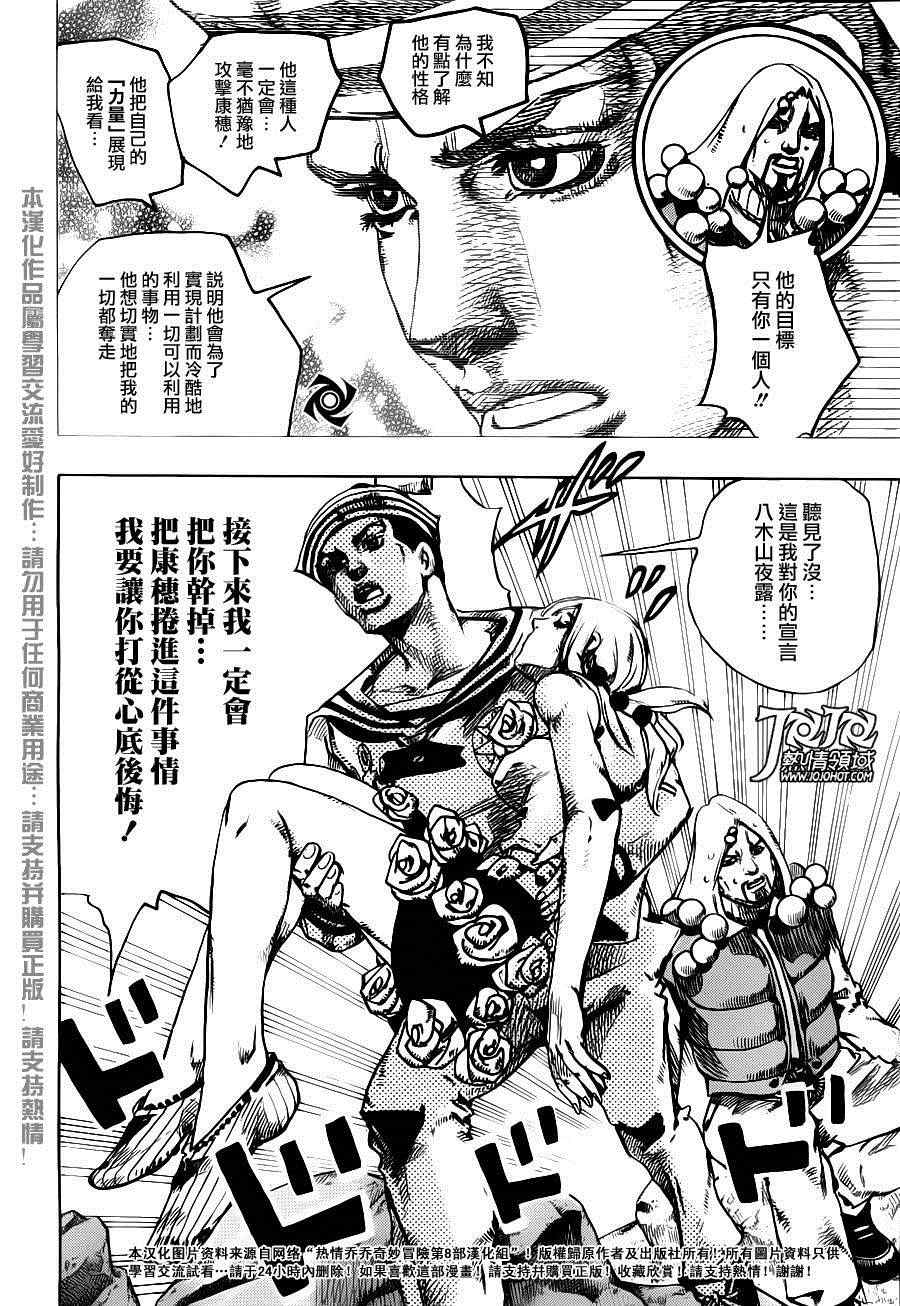 《STEEL BALL RUN》漫画最新章节第31话免费下拉式在线观看章节第【29】张图片