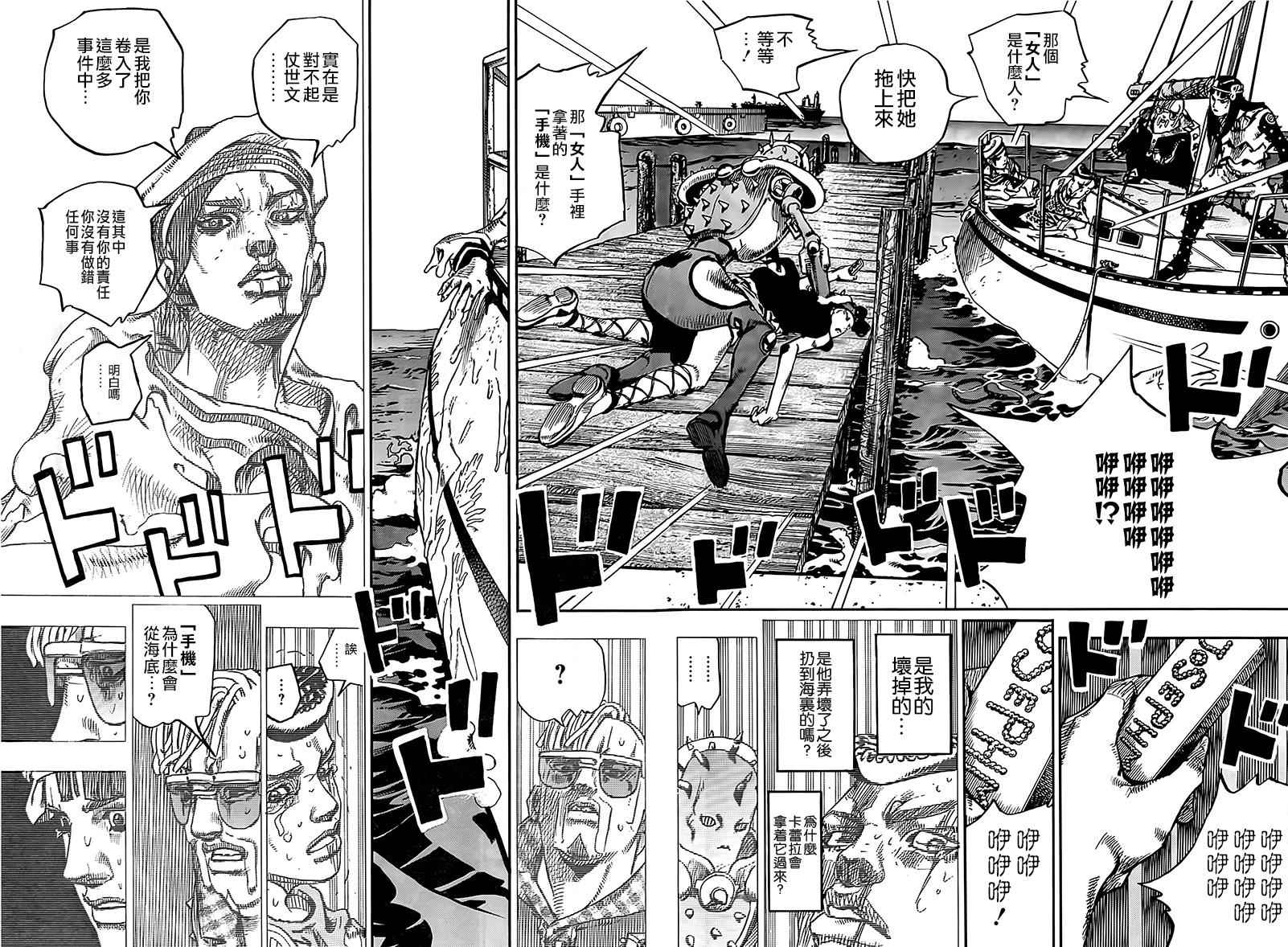 《STEEL BALL RUN》漫画最新章节第52话免费下拉式在线观看章节第【18】张图片