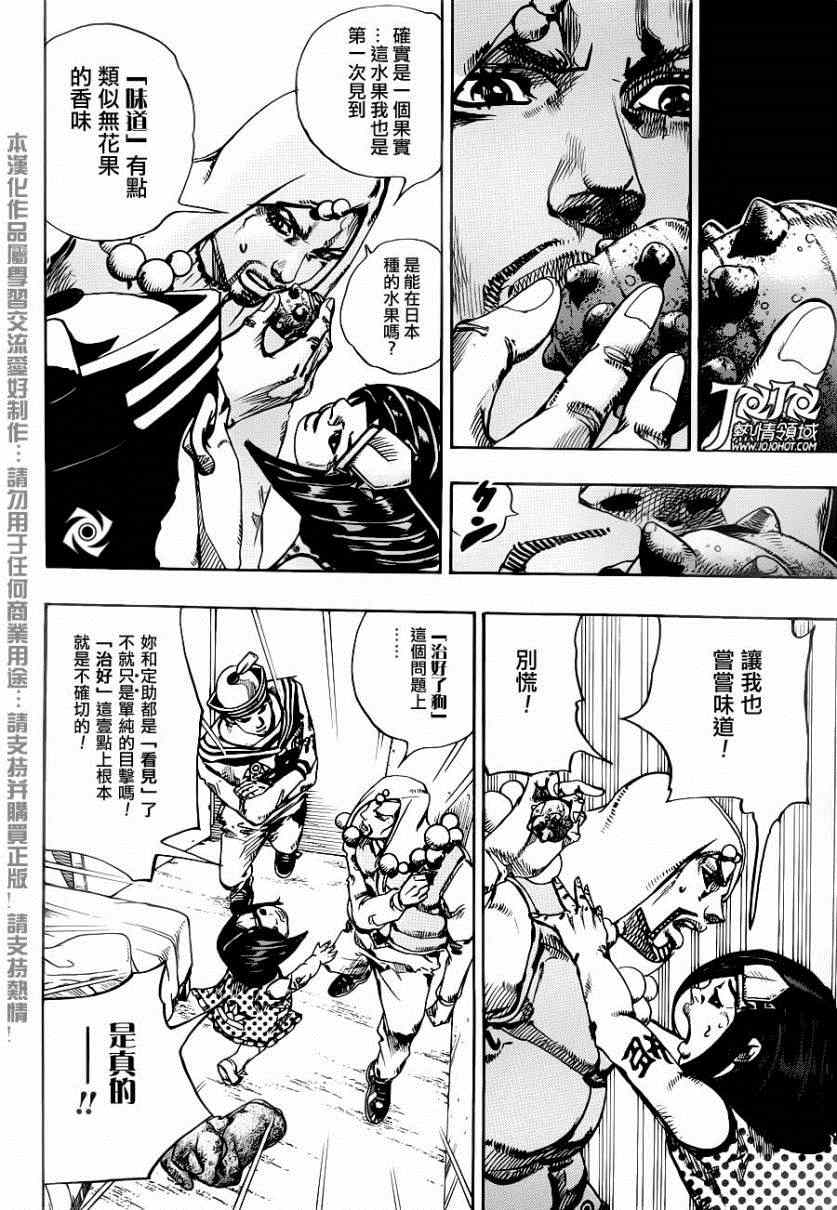 《STEEL BALL RUN》漫画最新章节第33话免费下拉式在线观看章节第【20】张图片