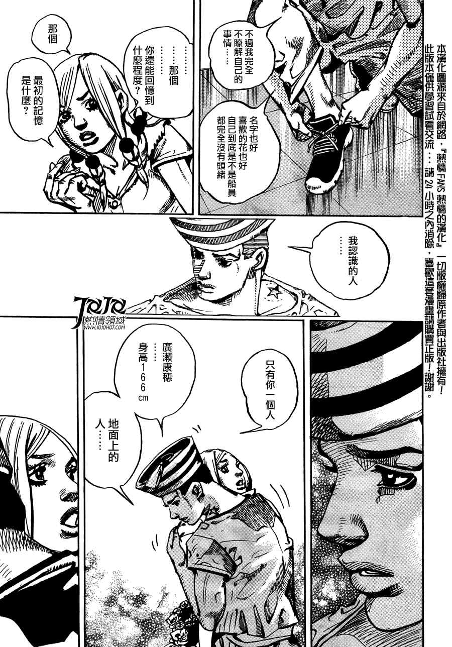 《STEEL BALL RUN》漫画最新章节第2话免费下拉式在线观看章节第【13】张图片