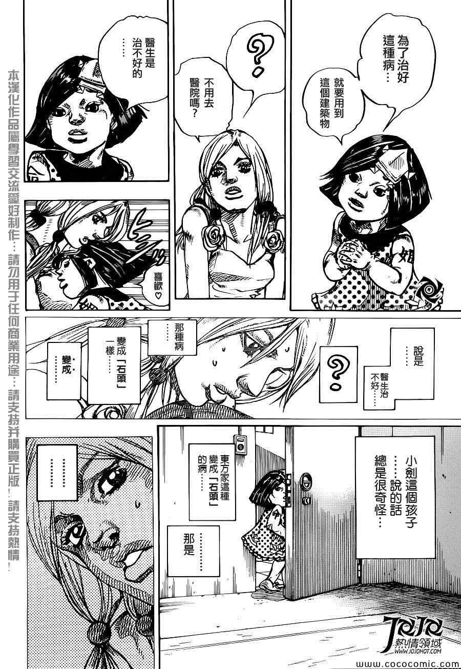 《STEEL BALL RUN》漫画最新章节第26话免费下拉式在线观看章节第【15】张图片