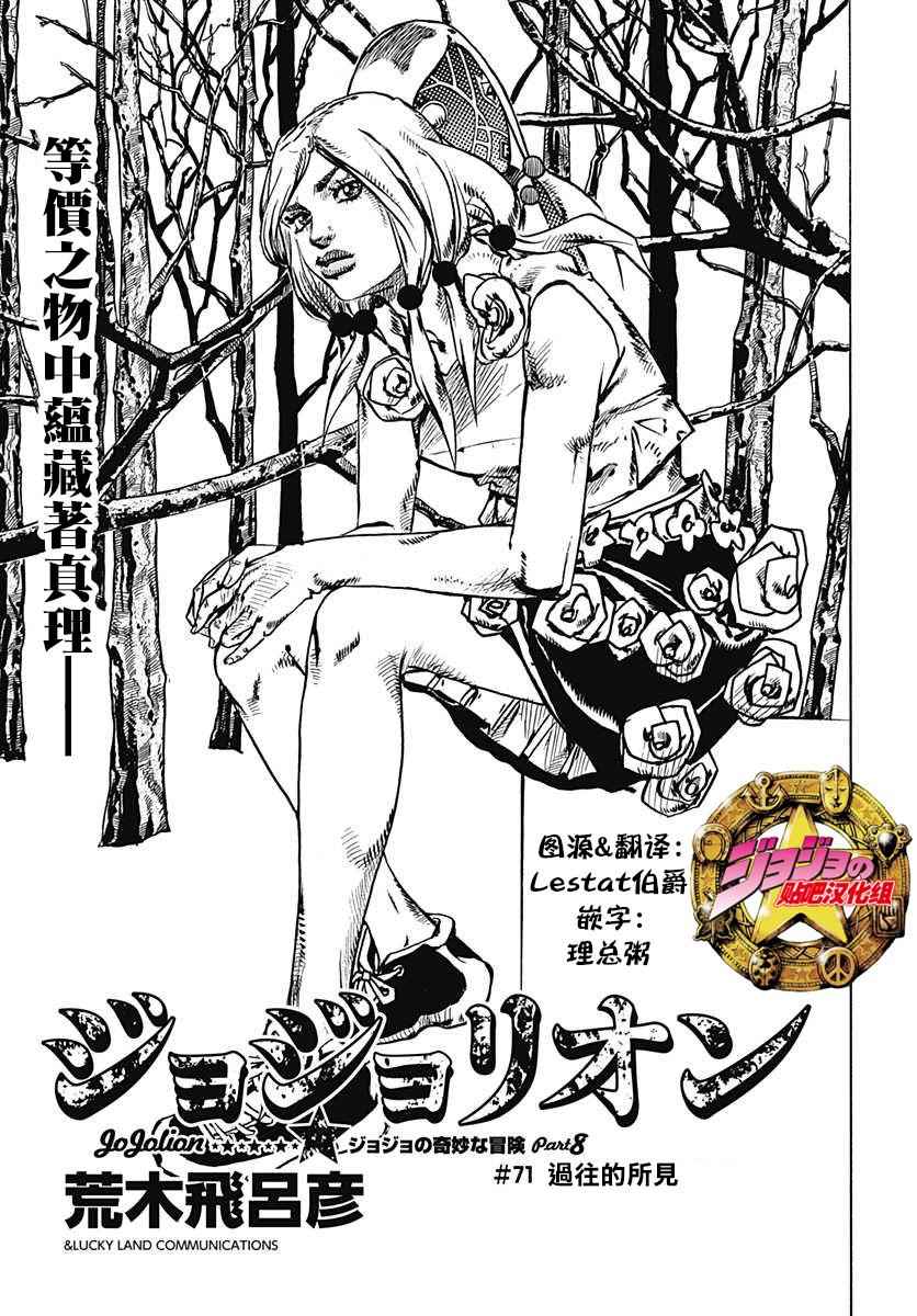 《STEEL BALL RUN》漫画最新章节第71话免费下拉式在线观看章节第【1】张图片