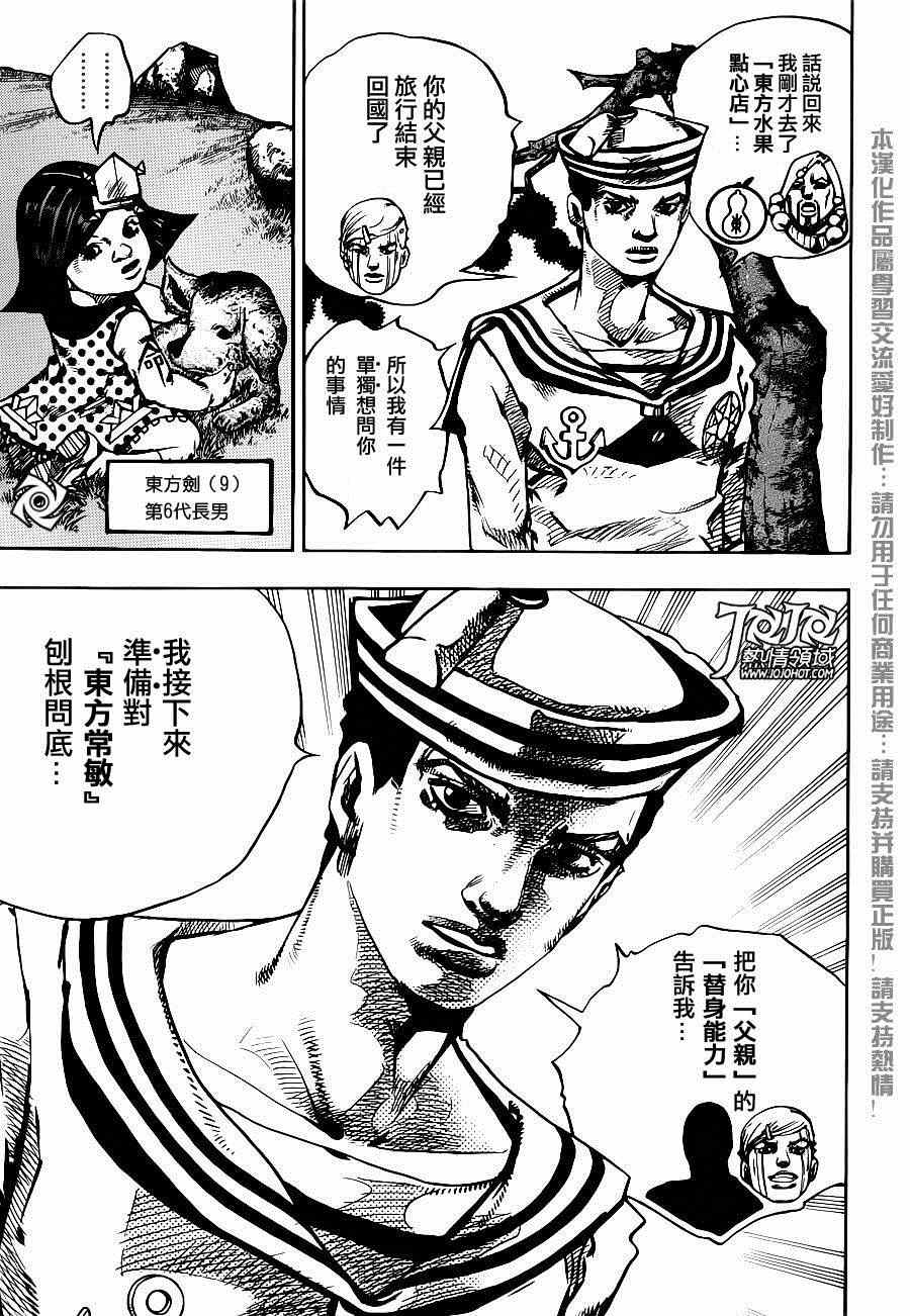 《STEEL BALL RUN》漫画最新章节第34话免费下拉式在线观看章节第【13】张图片