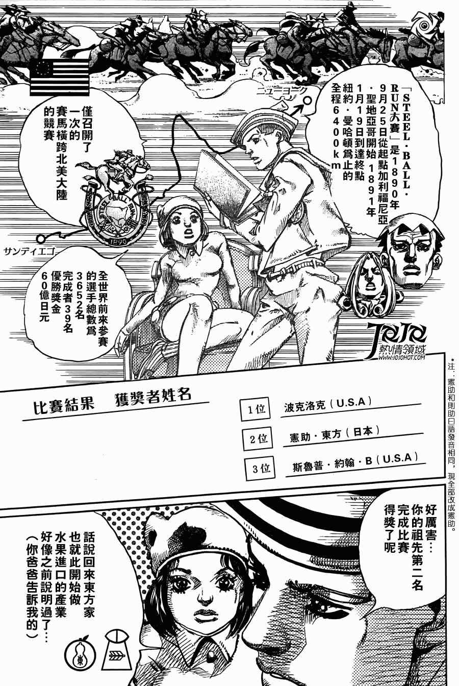 《STEEL BALL RUN》漫画最新章节第11话免费下拉式在线观看章节第【20】张图片