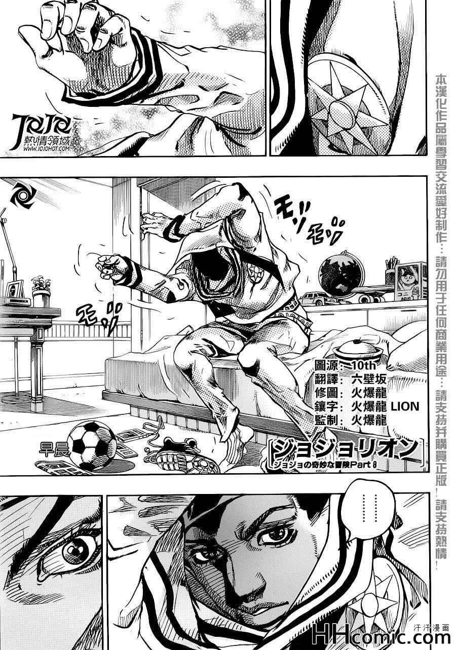 《STEEL BALL RUN》漫画最新章节第27话免费下拉式在线观看章节第【1】张图片