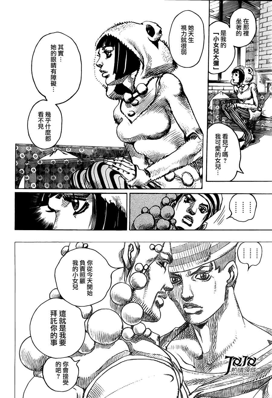 《STEEL BALL RUN》漫画最新章节第7话免费下拉式在线观看章节第【26】张图片