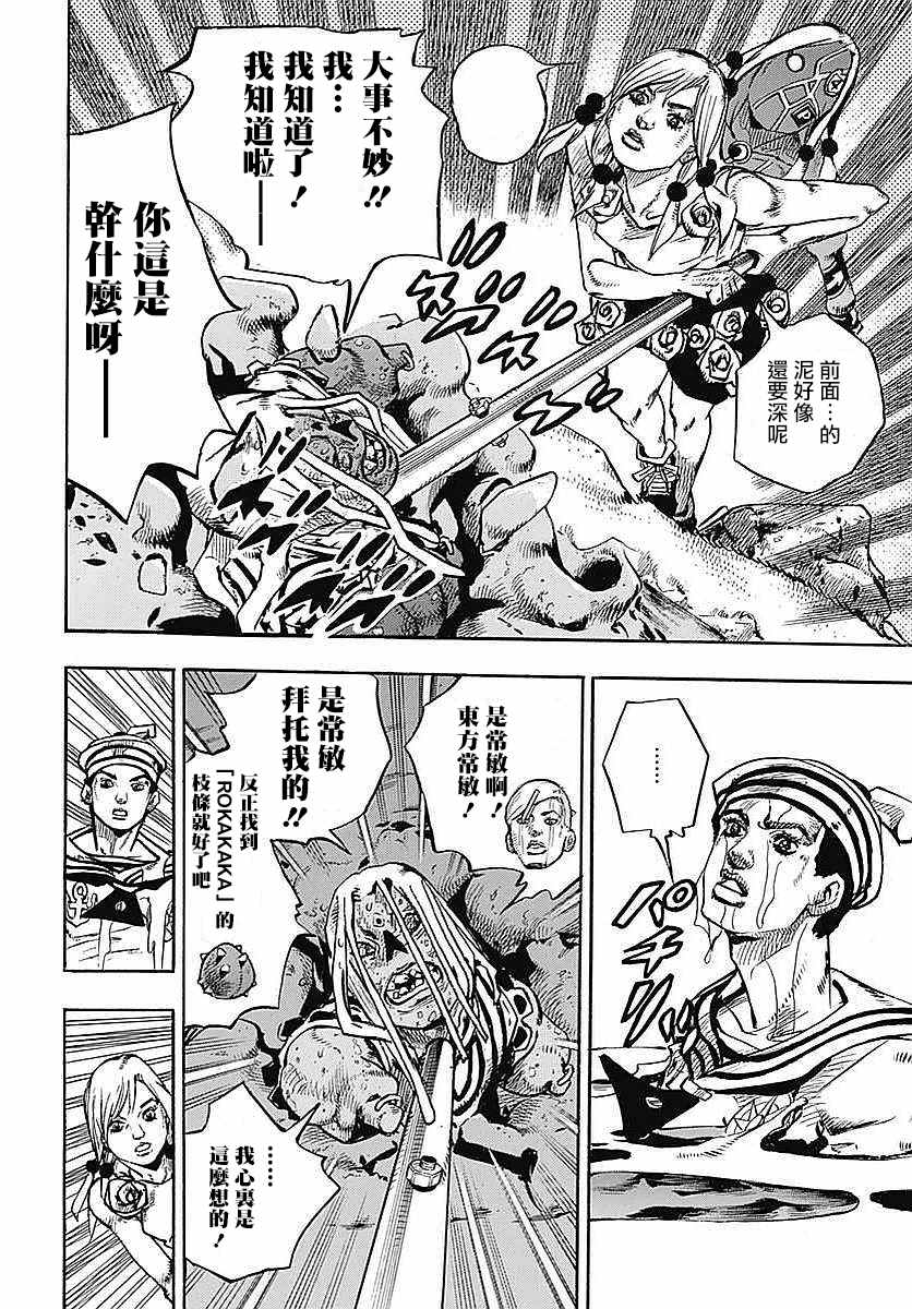 《STEEL BALL RUN》漫画最新章节第63话免费下拉式在线观看章节第【38】张图片