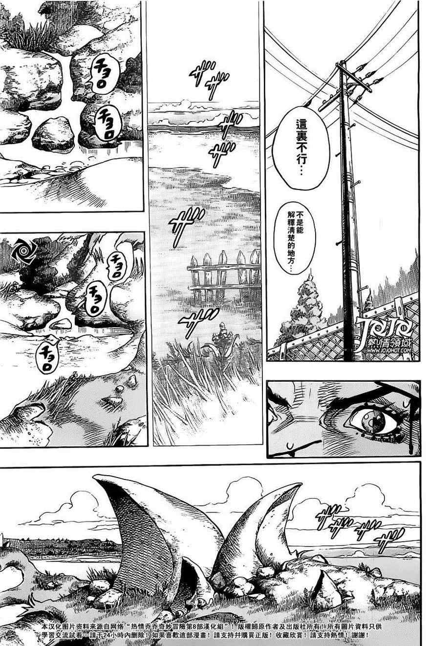 《STEEL BALL RUN》漫画最新章节第17话免费下拉式在线观看章节第【21】张图片