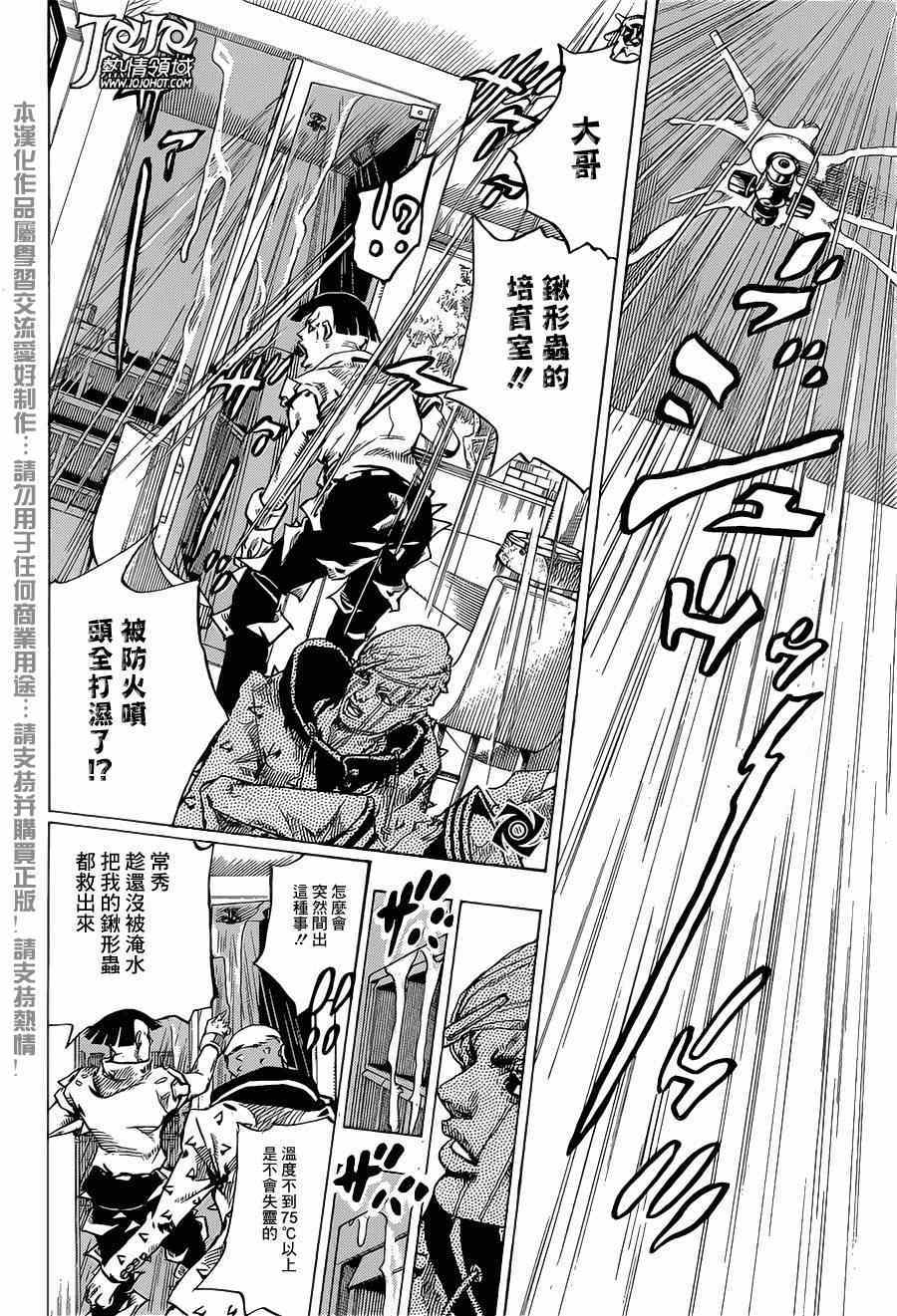 《STEEL BALL RUN》漫画最新章节第38话免费下拉式在线观看章节第【26】张图片