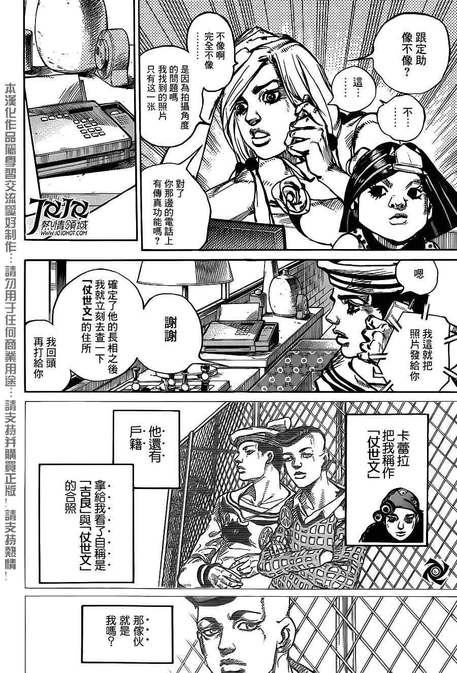 《STEEL BALL RUN》漫画最新章节第48话免费下拉式在线观看章节第【14】张图片