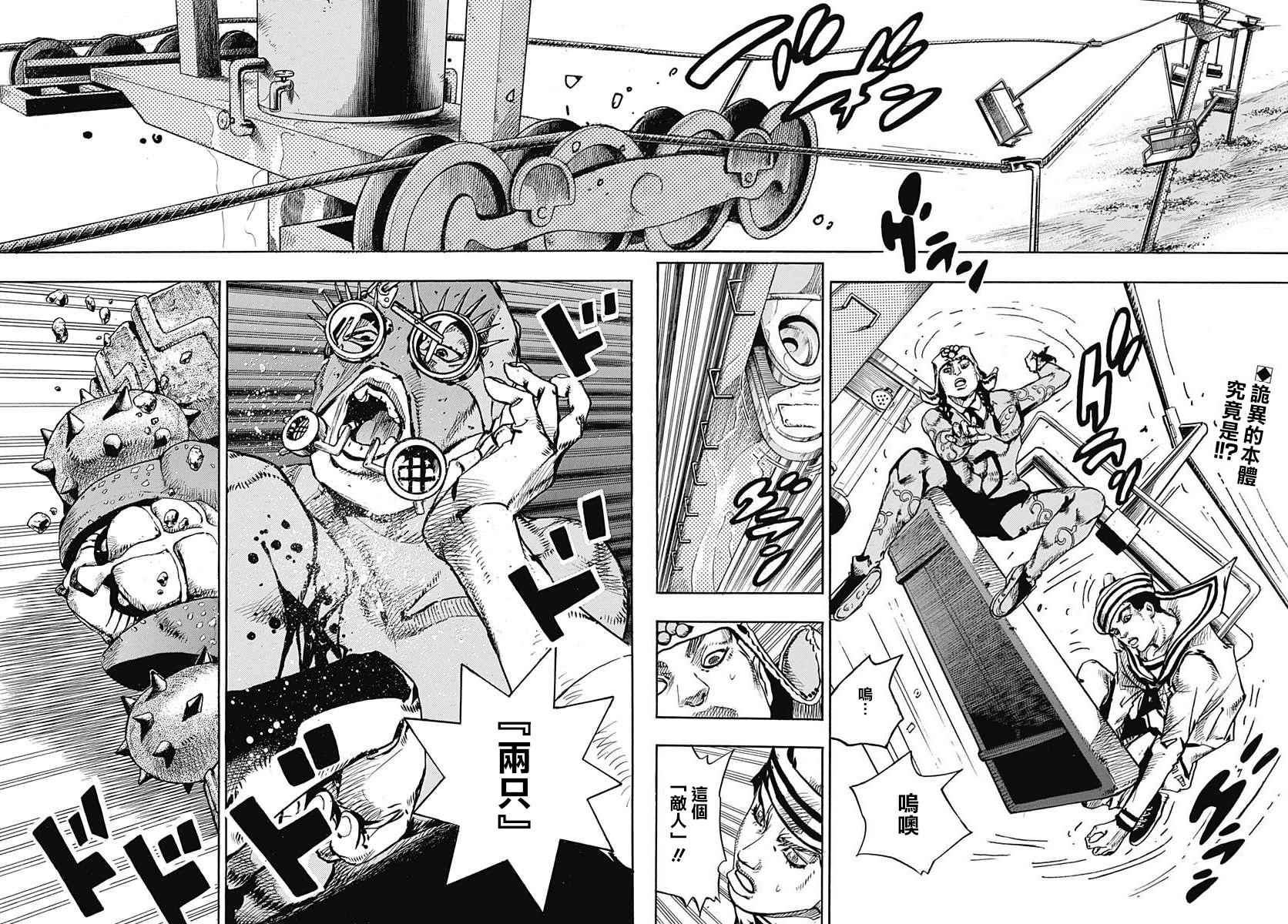 《STEEL BALL RUN》漫画最新章节第68话免费下拉式在线观看章节第【3】张图片