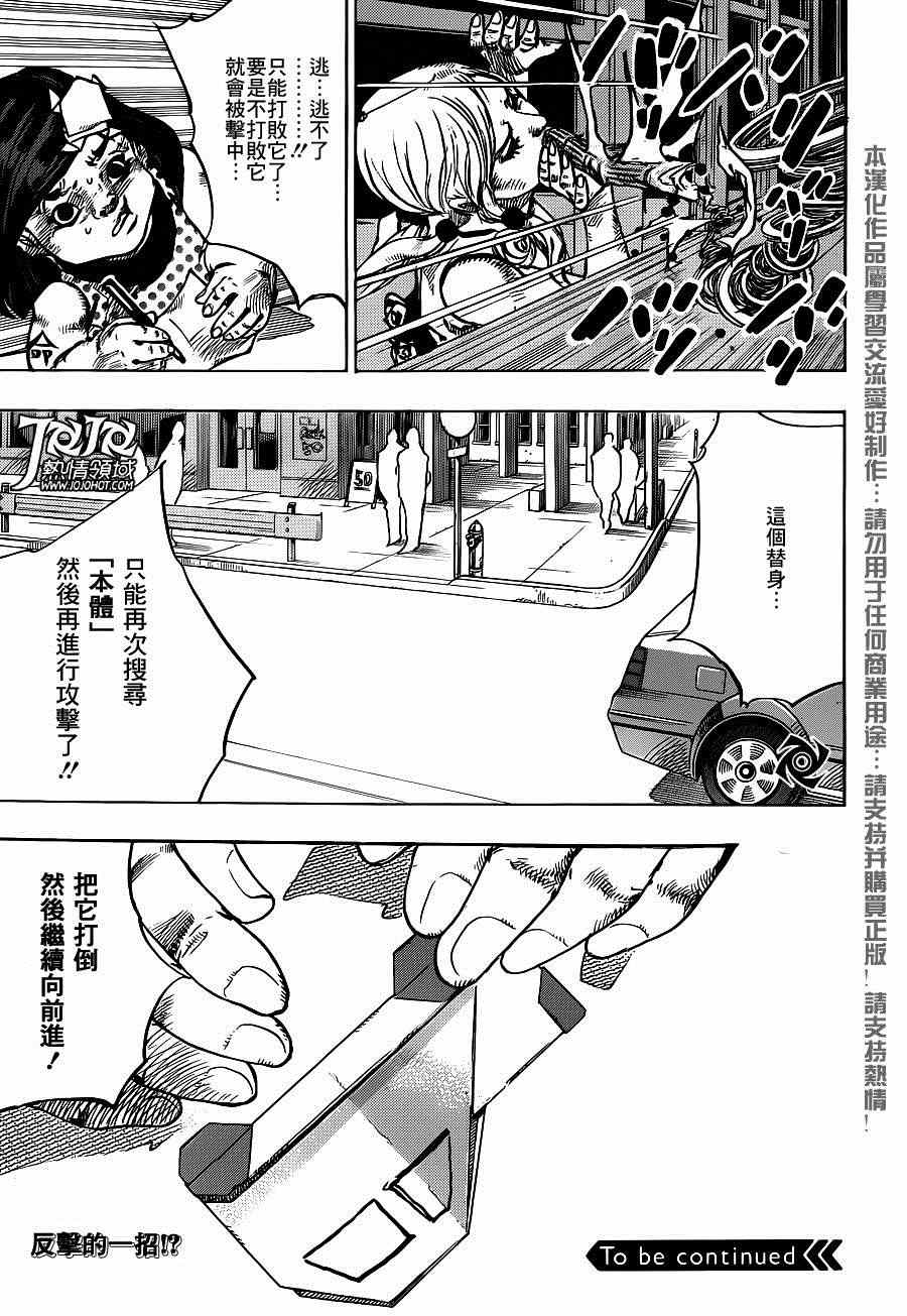 《STEEL BALL RUN》漫画最新章节第41话免费下拉式在线观看章节第【40】张图片