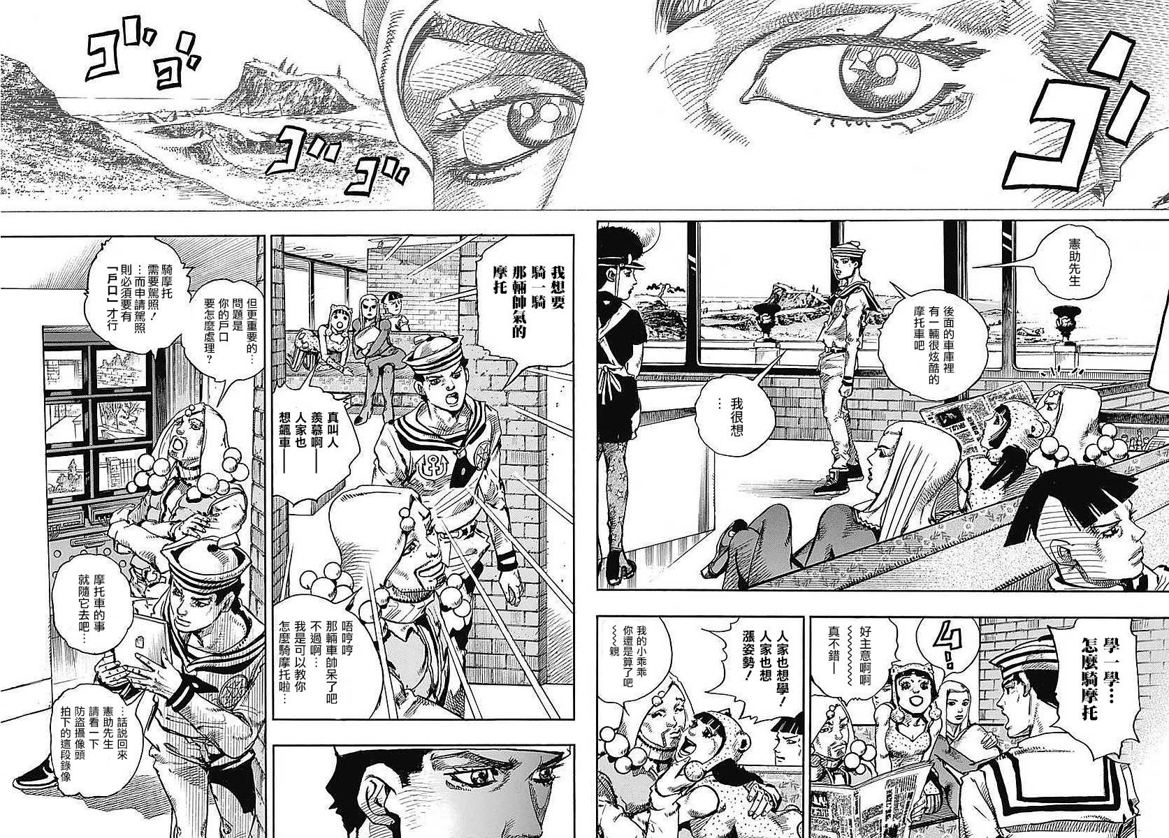 《STEEL BALL RUN》漫画最新章节第59话免费下拉式在线观看章节第【3】张图片