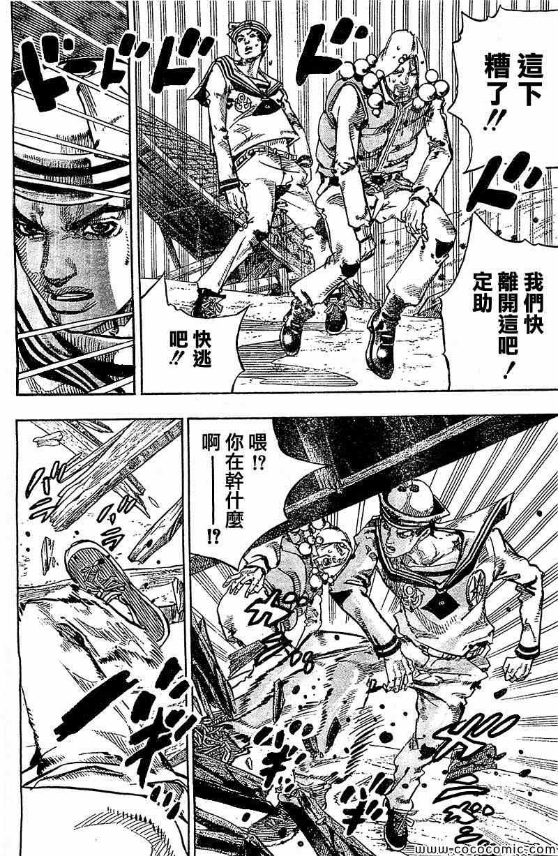 《STEEL BALL RUN》漫画最新章节第28话免费下拉式在线观看章节第【37】张图片