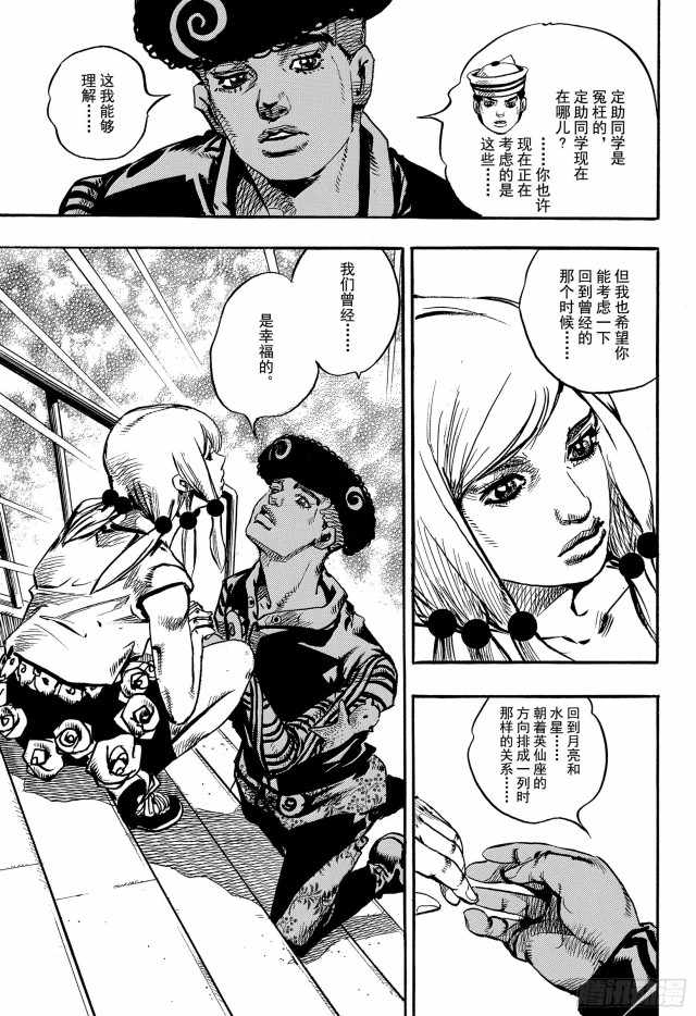 《STEEL BALL RUN》漫画最新章节第90话免费下拉式在线观看章节第【27】张图片