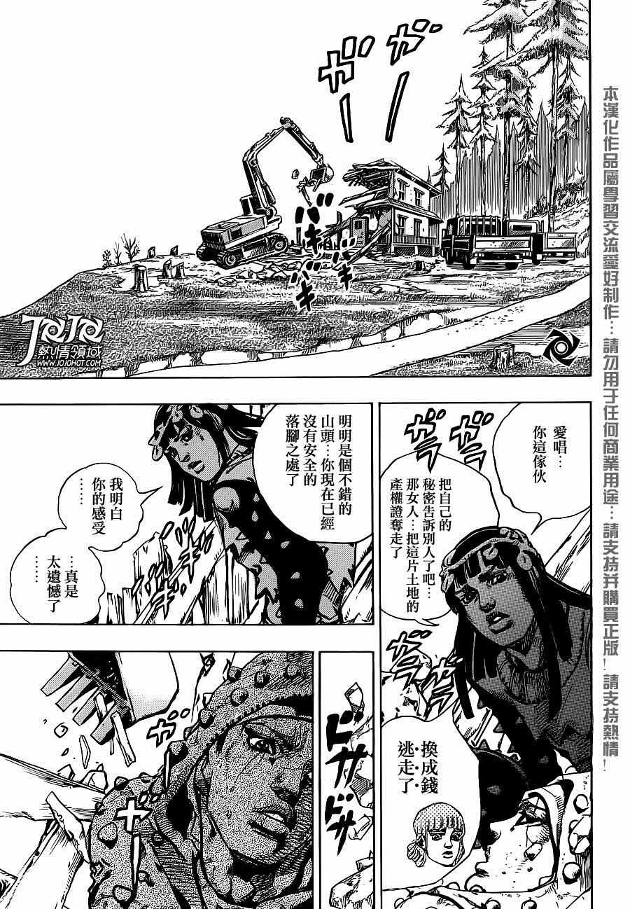 《STEEL BALL RUN》漫画最新章节第42话免费下拉式在线观看章节第【15】张图片