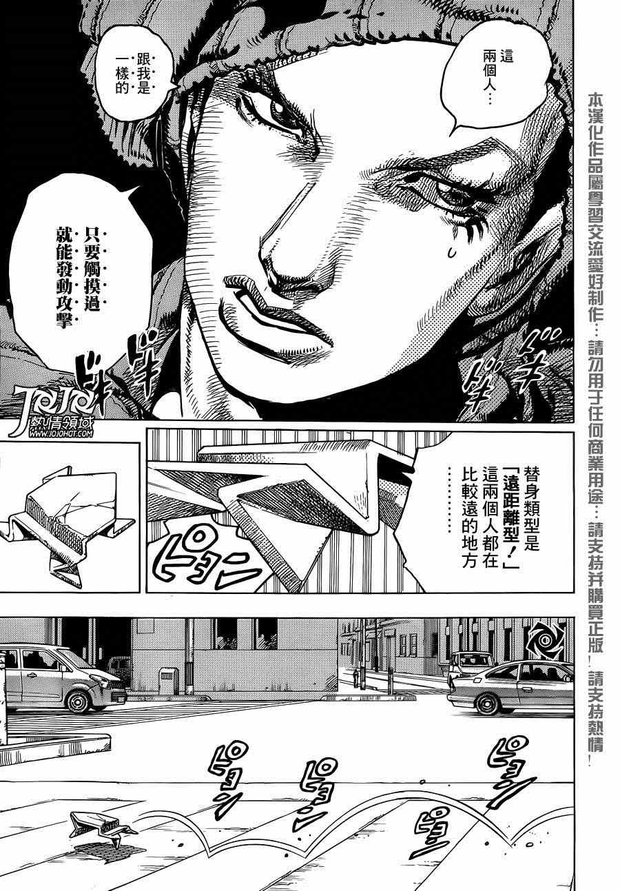 《STEEL BALL RUN》漫画最新章节第40话免费下拉式在线观看章节第【21】张图片