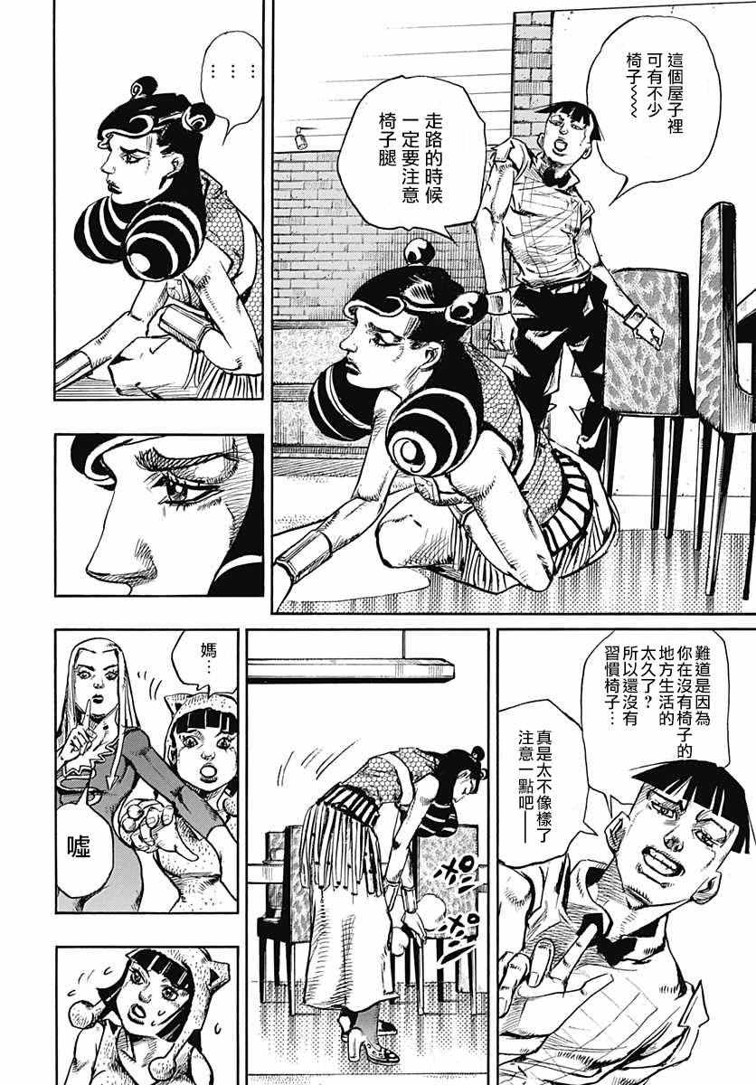 《STEEL BALL RUN》漫画最新章节第58话免费下拉式在线观看章节第【34】张图片