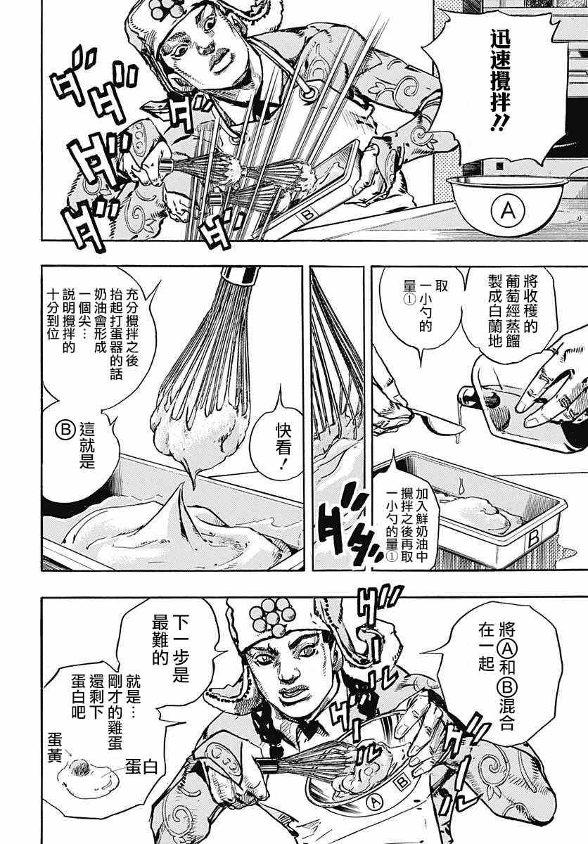 《STEEL BALL RUN》漫画最新章节第65话免费下拉式在线观看章节第【34】张图片